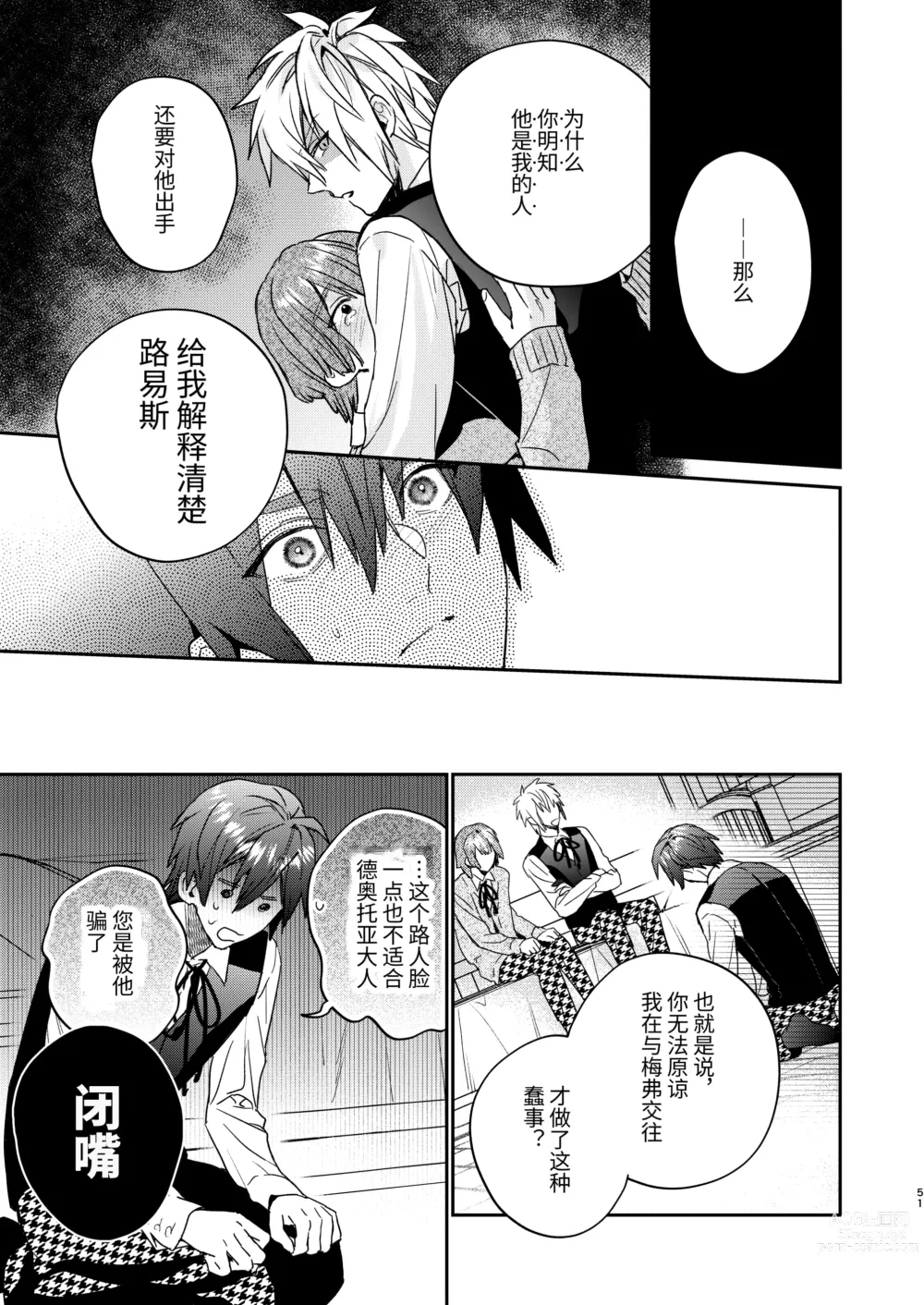 Page 51 of doujinshi Tensei mobu wa BL gē no sekai de hame rare kōryaku sa remashita! ?2