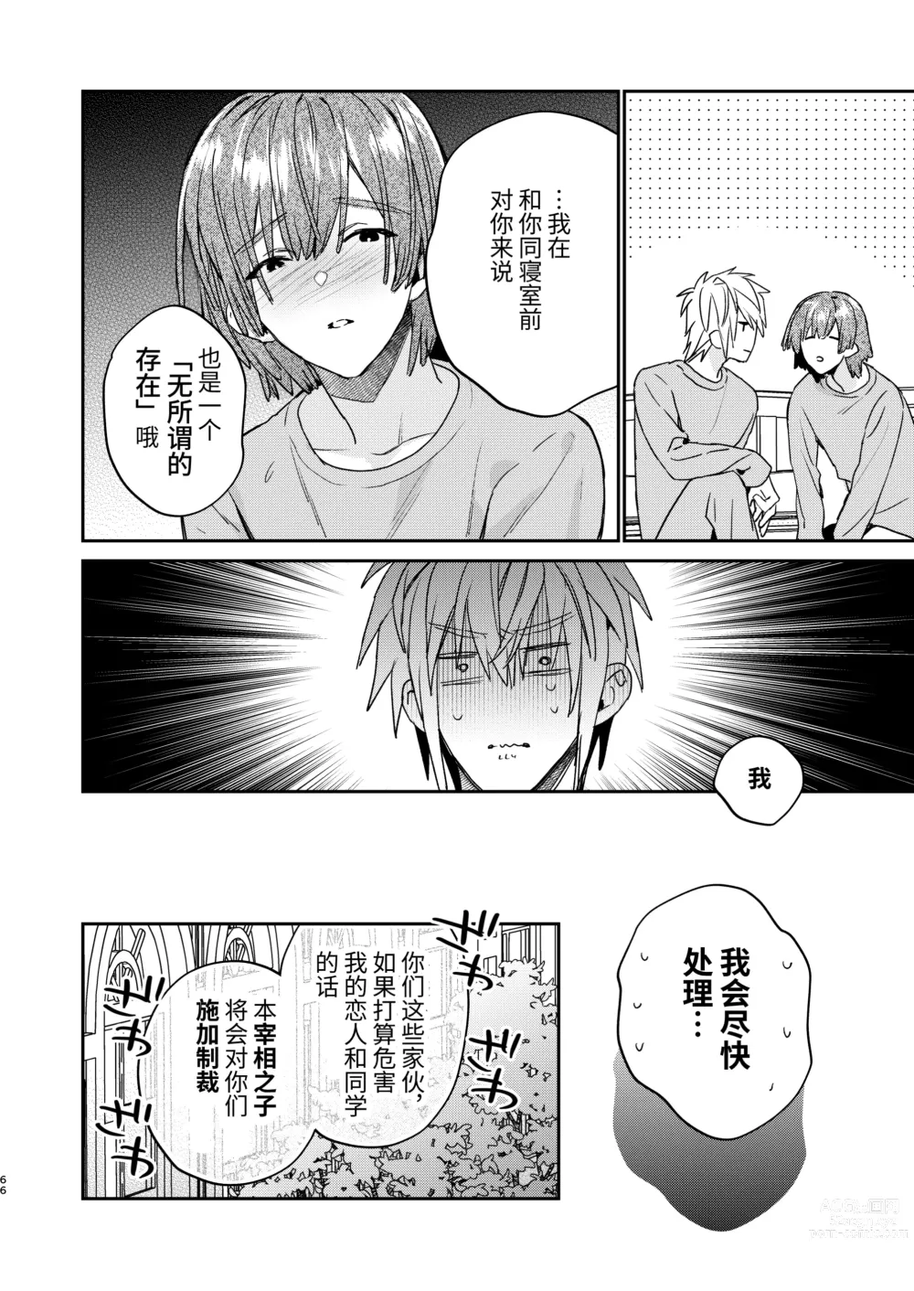 Page 66 of doujinshi Tensei mobu wa BL gē no sekai de hame rare kōryaku sa remashita! ?2