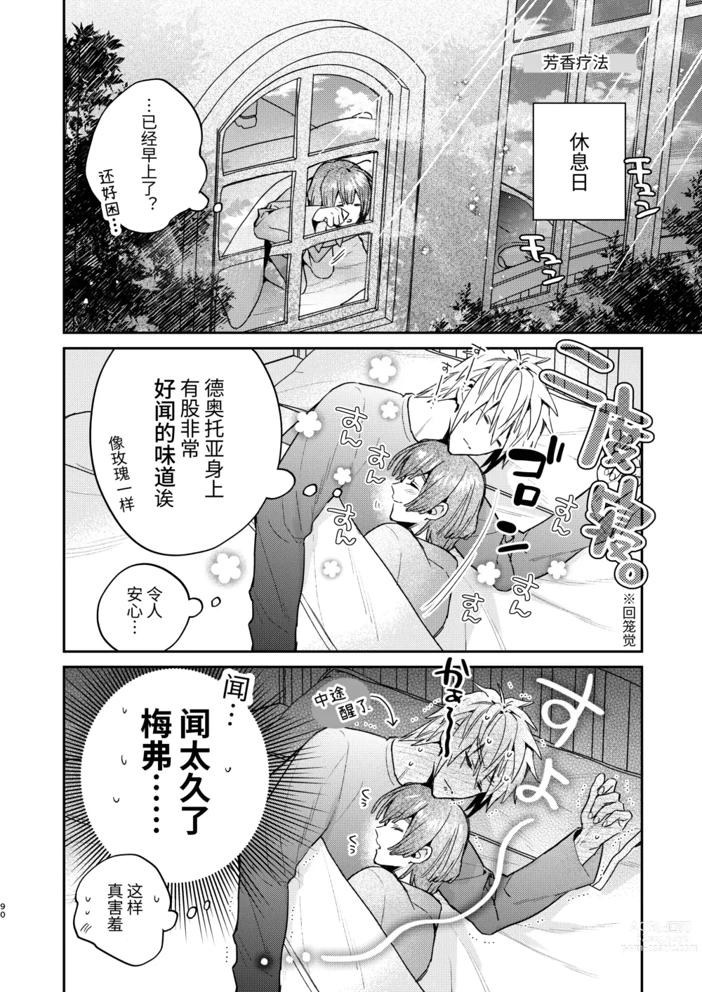 Page 90 of doujinshi Tensei mobu wa BL gē no sekai de hame rare kōryaku sa remashita! ?2