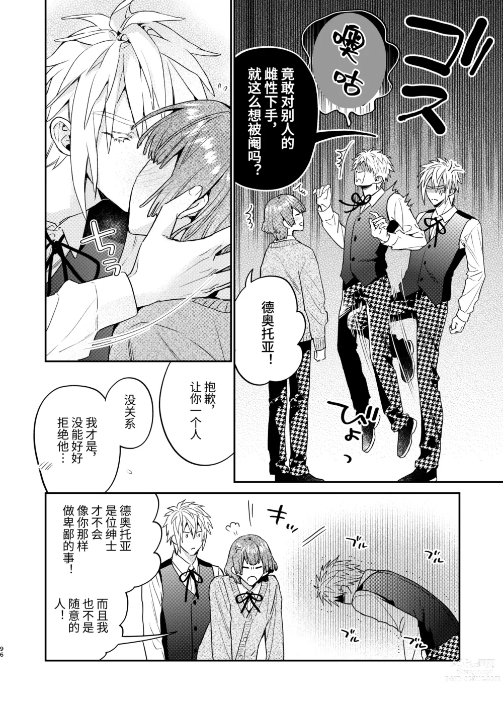 Page 96 of doujinshi Tensei mobu wa BL gē no sekai de hame rare kōryaku sa remashita! ?2