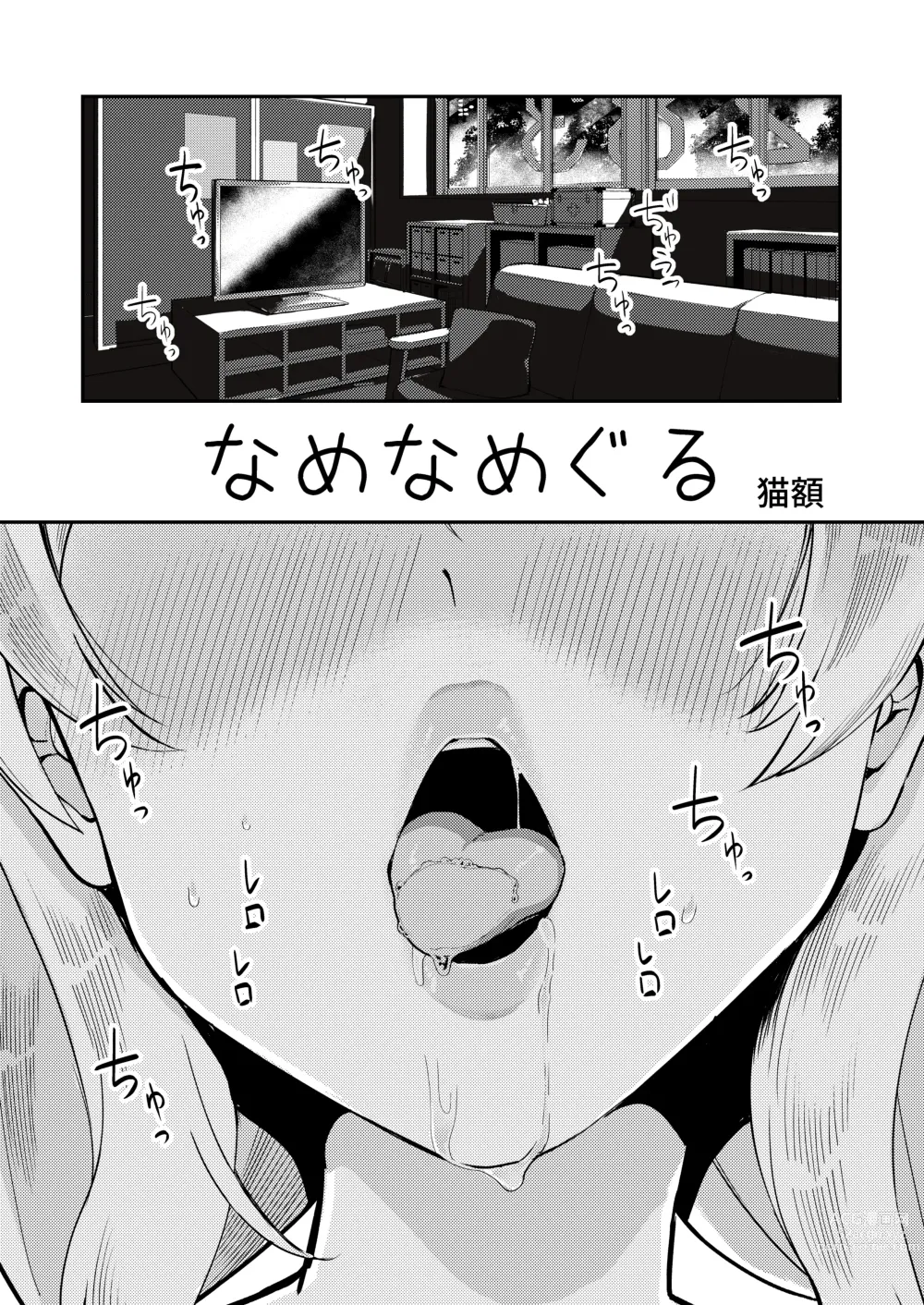 Page 21 of doujinshi Hachimiya Meguru Dosukebe Goudoushi MassachuEcchi-shuu 2 Natsu ni Koi suru Echiechi Cart