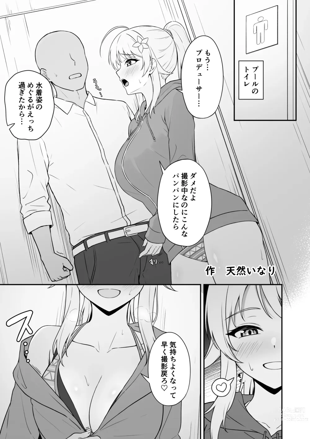 Page 31 of doujinshi Hachimiya Meguru Dosukebe Goudoushi MassachuEcchi-shuu 2 Natsu ni Koi suru Echiechi Cart