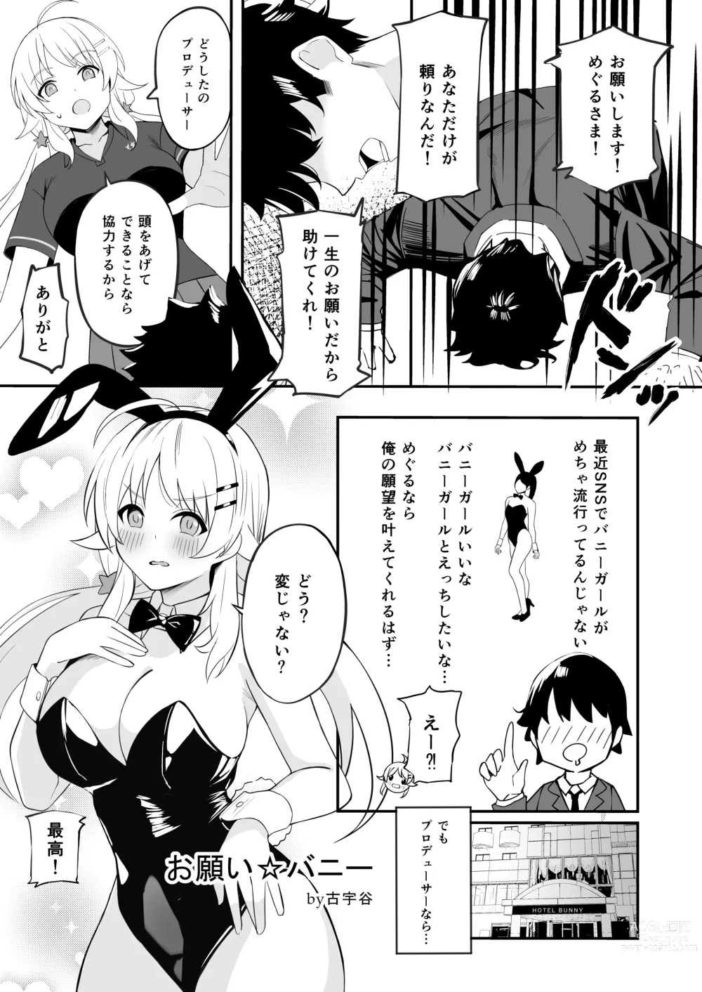 Page 35 of doujinshi Hachimiya Meguru Dosukebe Goudoushi MassachuEcchi-shuu 2 Natsu ni Koi suru Echiechi Cart