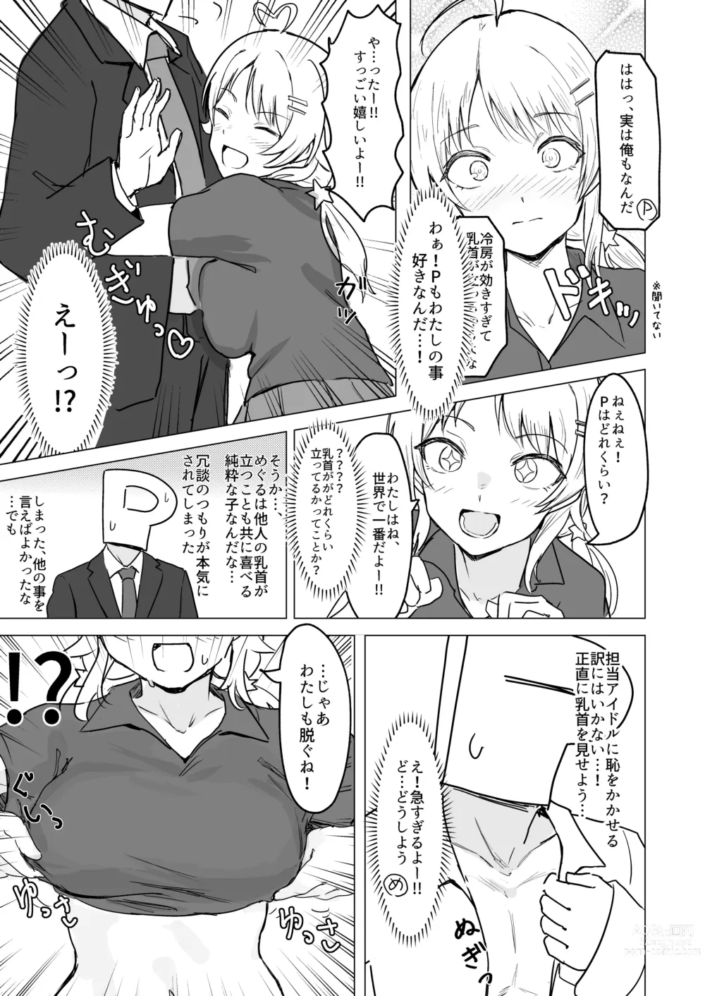 Page 45 of doujinshi Hachimiya Meguru Dosukebe Goudoushi MassachuEcchi-shuu 2 Natsu ni Koi suru Echiechi Cart