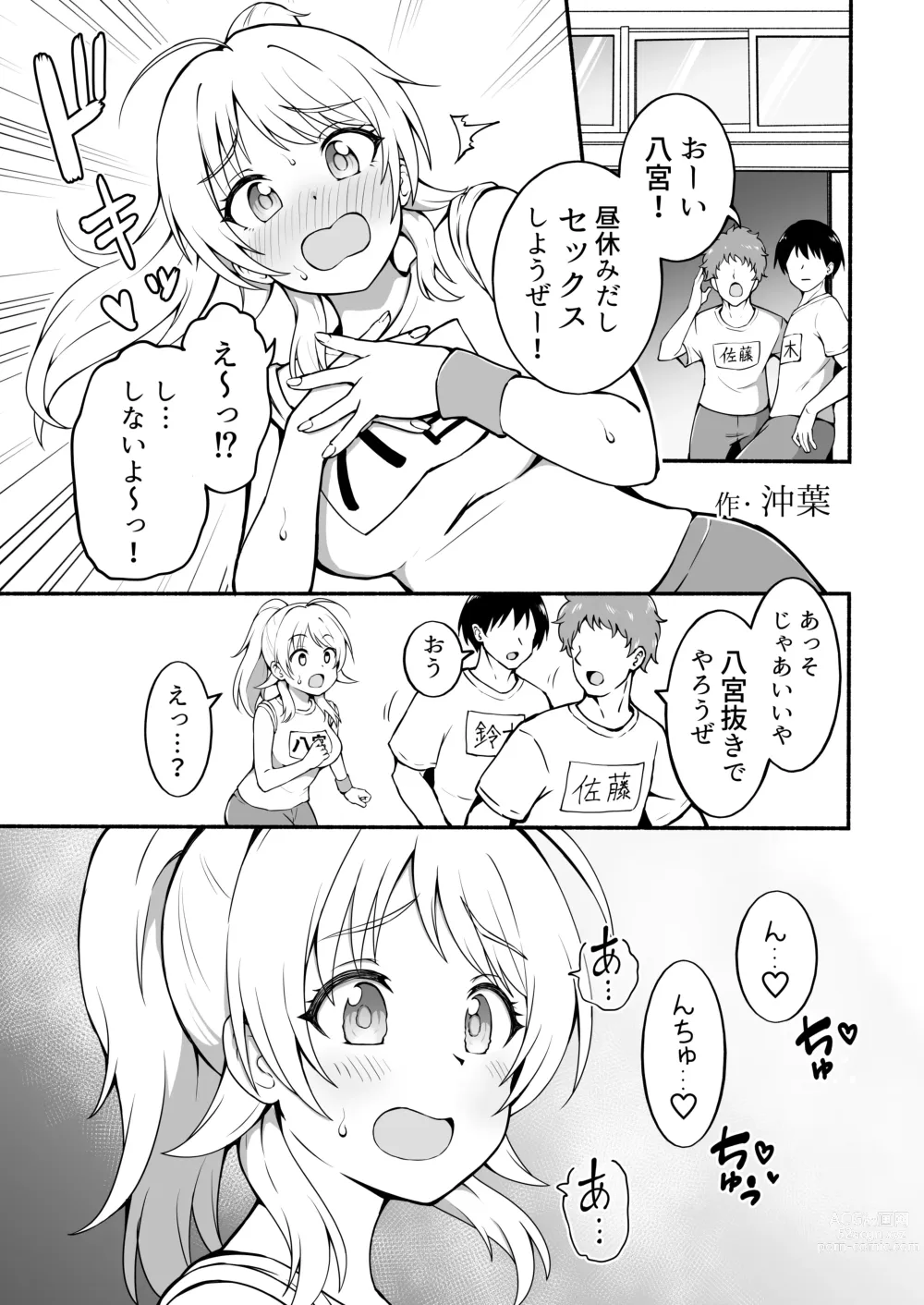 Page 49 of doujinshi Hachimiya Meguru Dosukebe Goudoushi MassachuEcchi-shuu 2 Natsu ni Koi suru Echiechi Cart