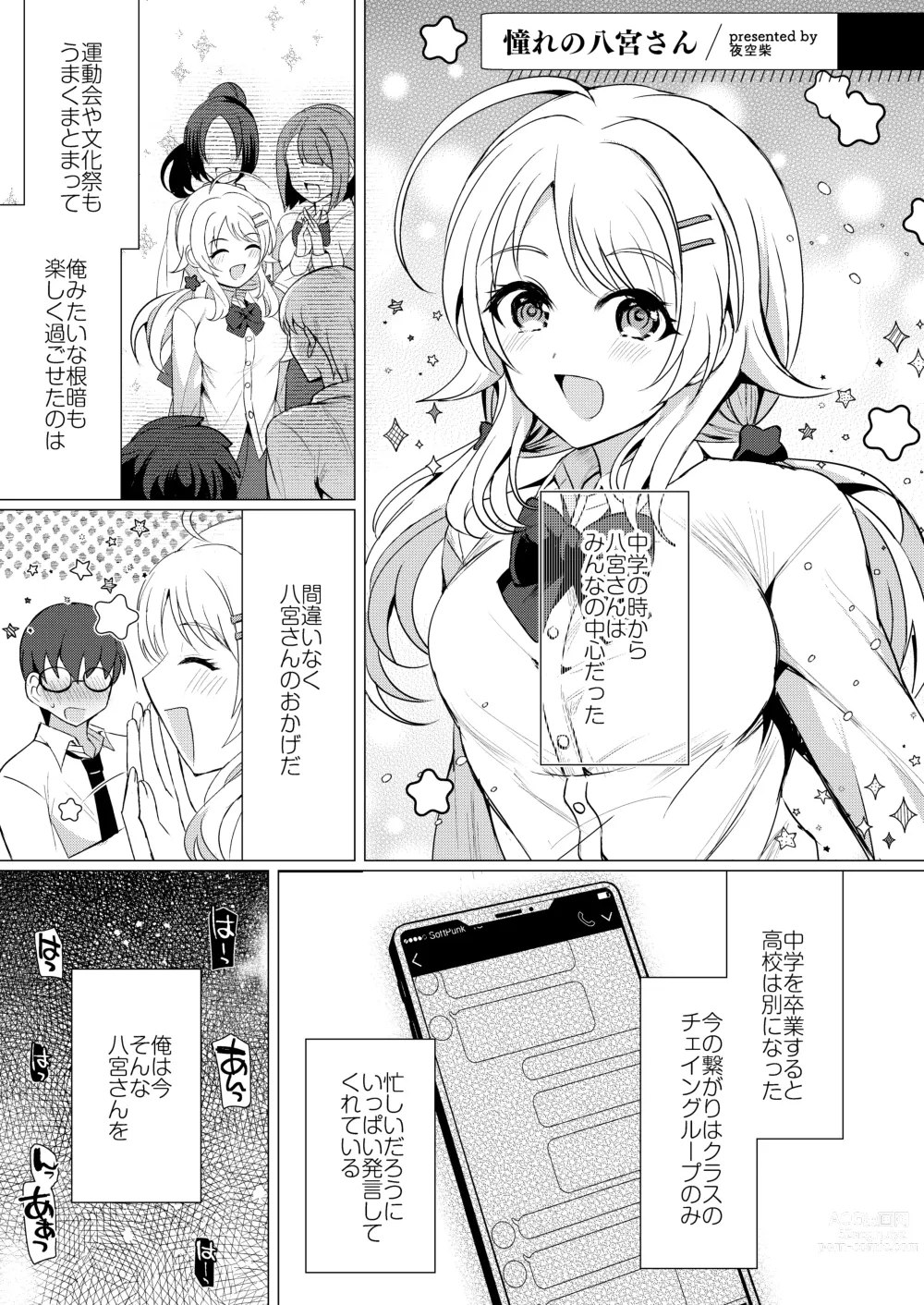 Page 55 of doujinshi Hachimiya Meguru Dosukebe Goudoushi MassachuEcchi-shuu 2 Natsu ni Koi suru Echiechi Cart