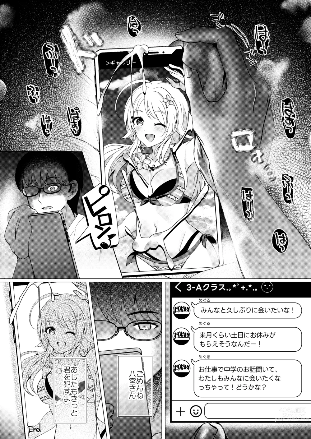 Page 62 of doujinshi Hachimiya Meguru Dosukebe Goudoushi MassachuEcchi-shuu 2 Natsu ni Koi suru Echiechi Cart