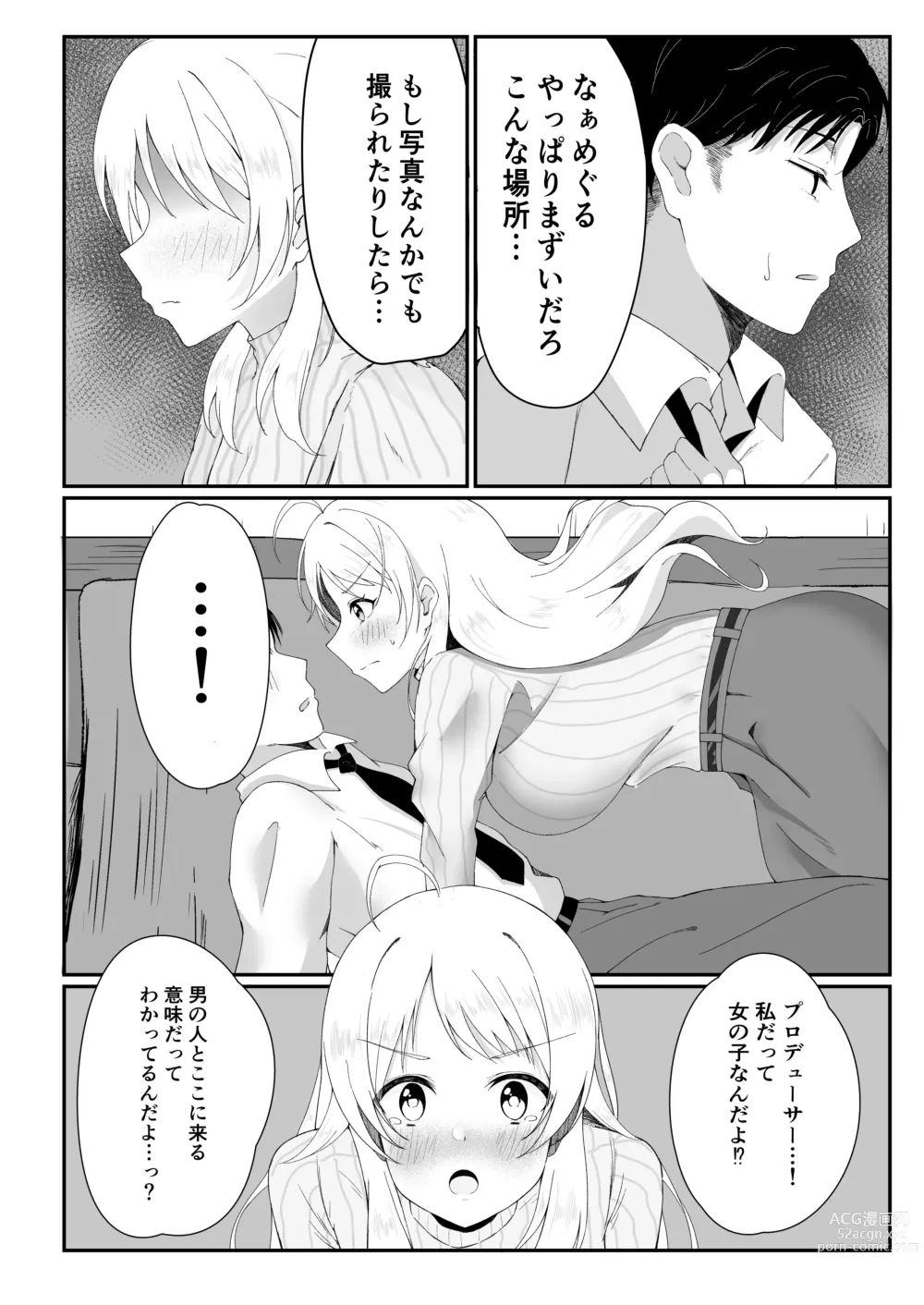 Page 64 of doujinshi Hachimiya Meguru Dosukebe Goudoushi MassachuEcchi-shuu 2 Natsu ni Koi suru Echiechi Cart