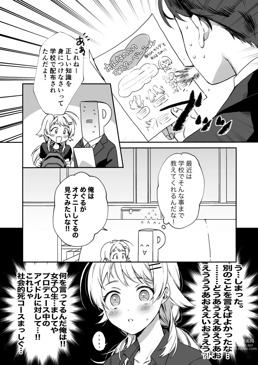 Page 72 of doujinshi Hachimiya Meguru Dosukebe Goudoushi MassachuEcchi-shuu 2 Natsu ni Koi suru Echiechi Cart