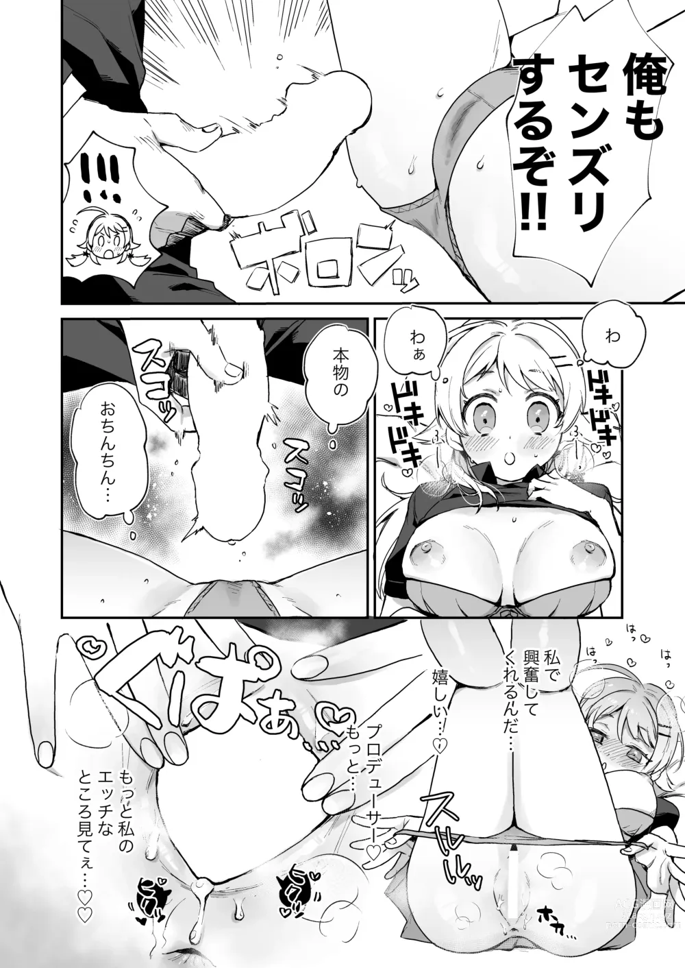 Page 76 of doujinshi Hachimiya Meguru Dosukebe Goudoushi MassachuEcchi-shuu 2 Natsu ni Koi suru Echiechi Cart