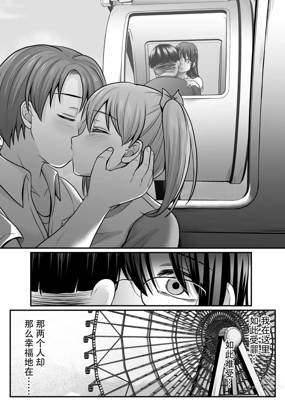 Page 106 of manga Mahou Shoujo MagiPure ~NTR Choukyou ni Ochiru W Mahou Shoujo~ THE COMIC Ch. 1-6