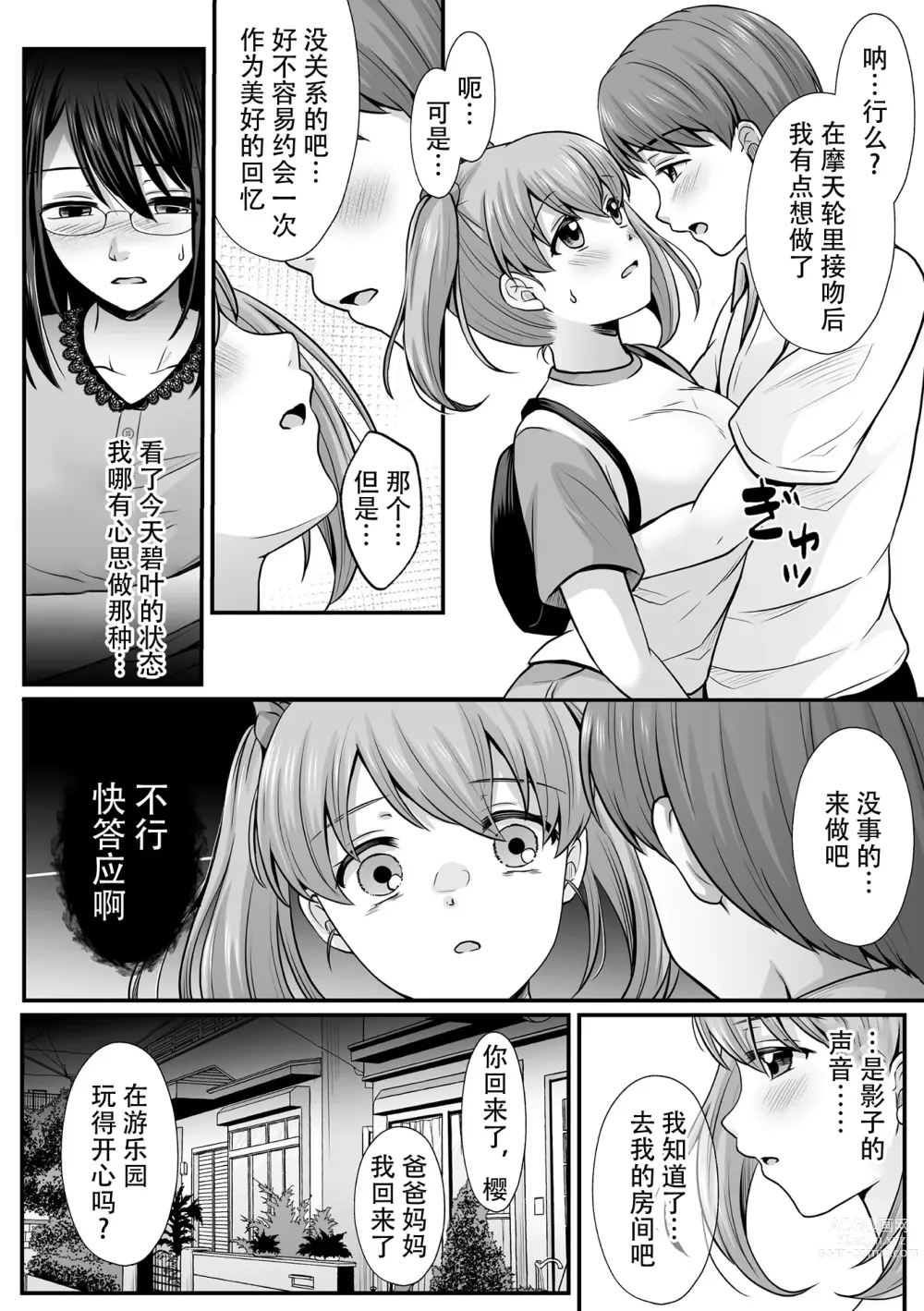 Page 110 of manga Mahou Shoujo MagiPure ~NTR Choukyou ni Ochiru W Mahou Shoujo~ THE COMIC Ch. 1-6