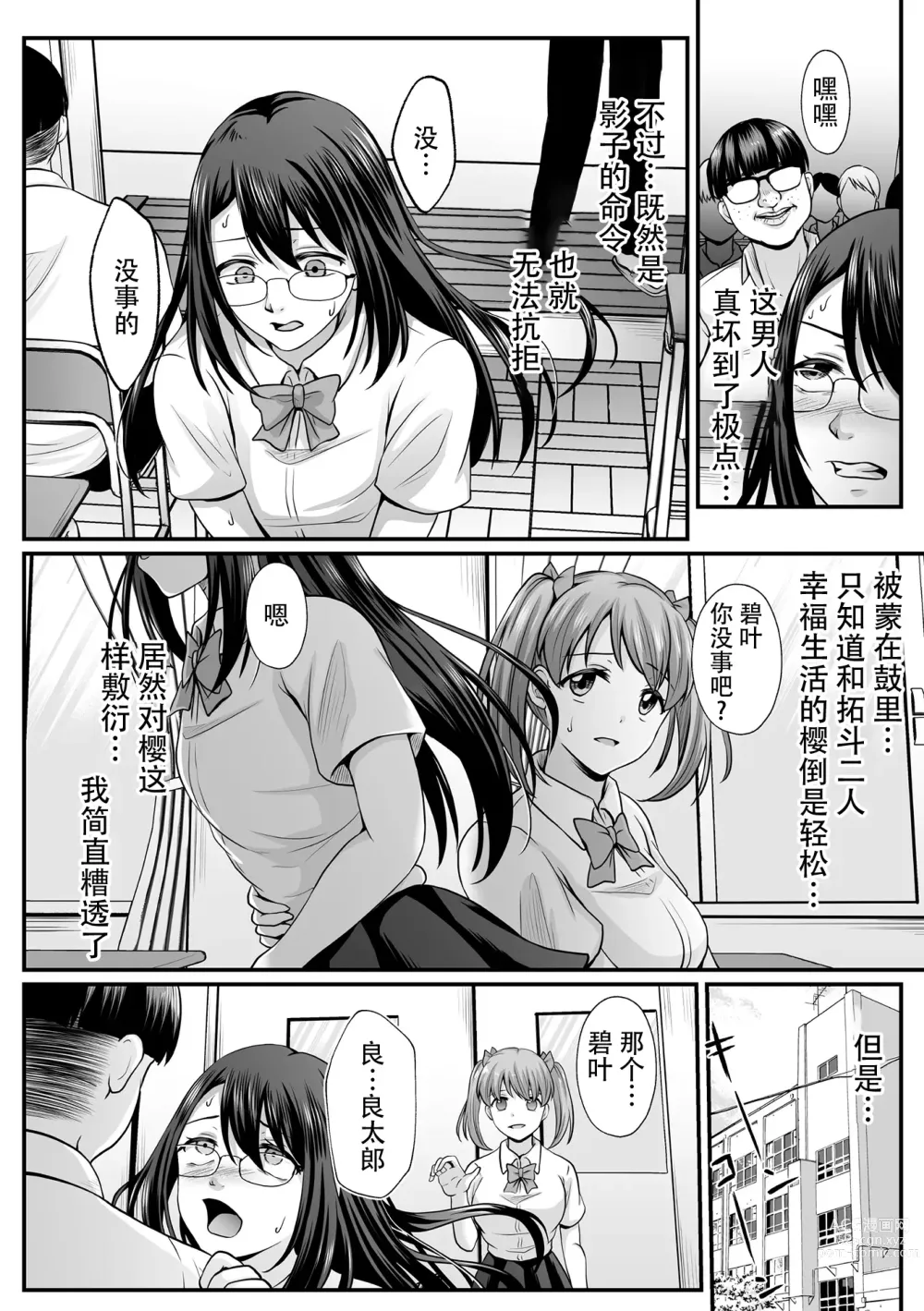 Page 120 of manga Mahou Shoujo MagiPure ~NTR Choukyou ni Ochiru W Mahou Shoujo~ THE COMIC Ch. 1-6