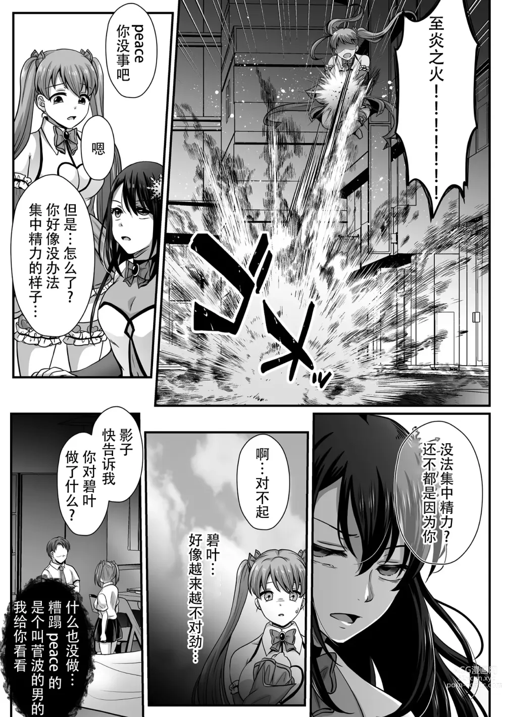 Page 129 of manga Mahou Shoujo MagiPure ~NTR Choukyou ni Ochiru W Mahou Shoujo~ THE COMIC Ch. 1-6