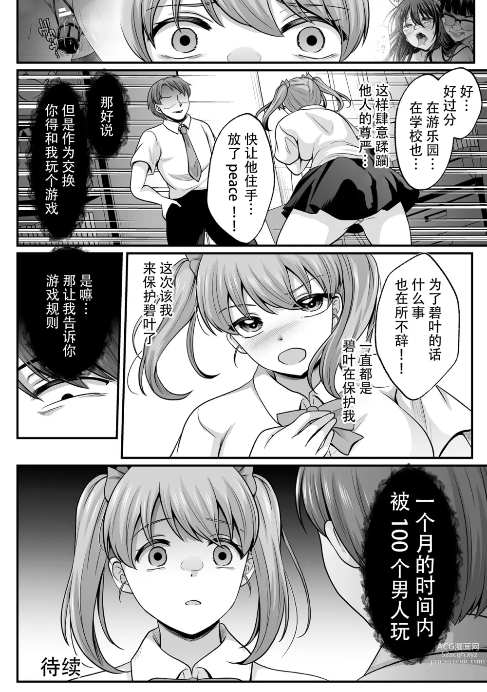 Page 130 of manga Mahou Shoujo MagiPure ~NTR Choukyou ni Ochiru W Mahou Shoujo~ THE COMIC Ch. 1-6