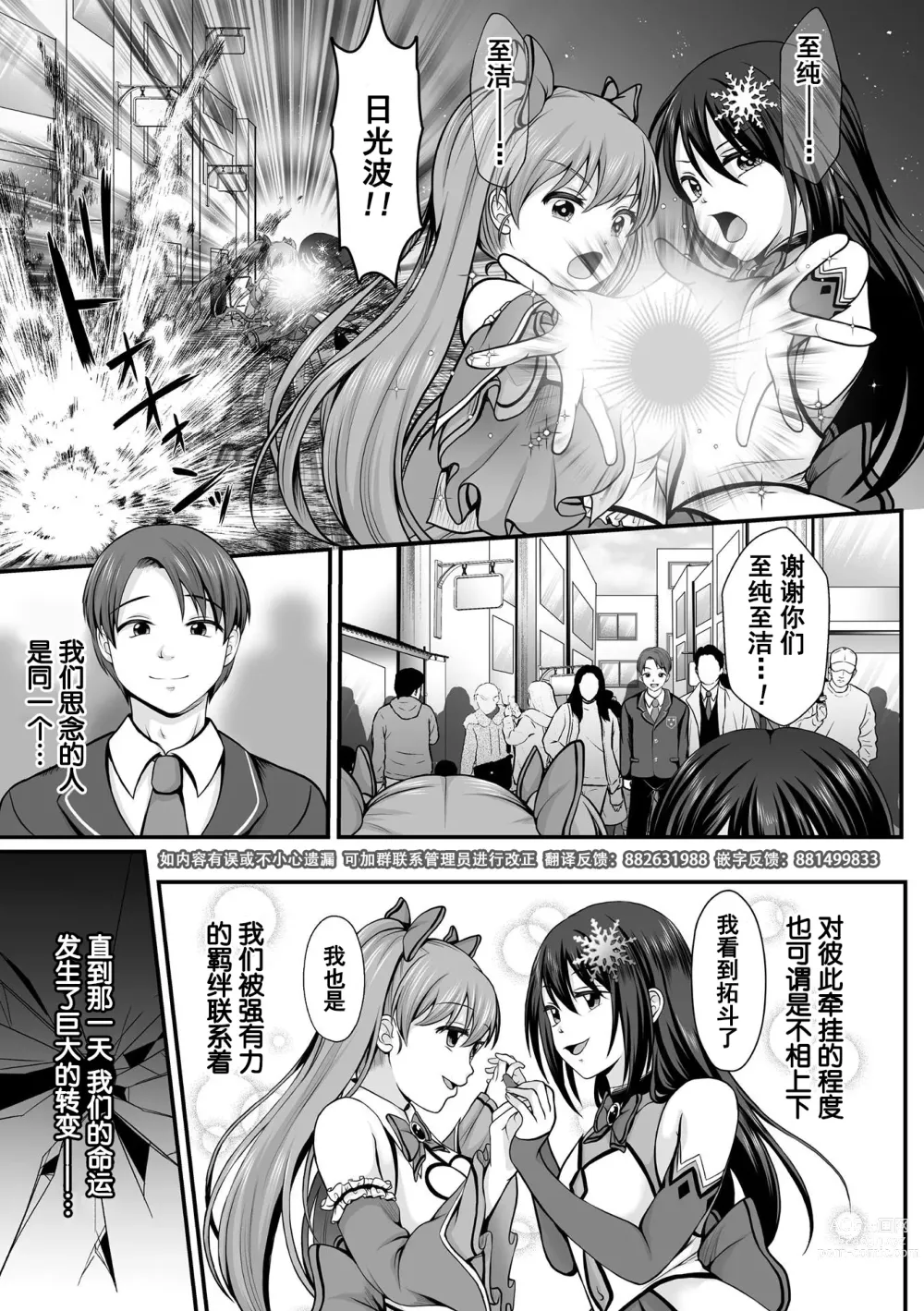 Page 3 of manga Mahou Shoujo MagiPure ~NTR Choukyou ni Ochiru W Mahou Shoujo~ THE COMIC Ch. 1-6