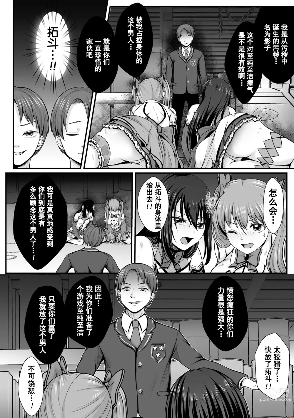 Page 4 of manga Mahou Shoujo MagiPure ~NTR Choukyou ni Ochiru W Mahou Shoujo~ THE COMIC Ch. 1-6