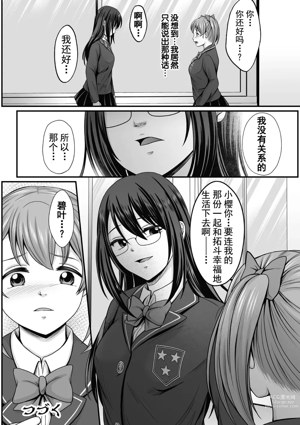 Page 42 of manga Mahou Shoujo MagiPure ~NTR Choukyou ni Ochiru W Mahou Shoujo~ THE COMIC Ch. 1-6