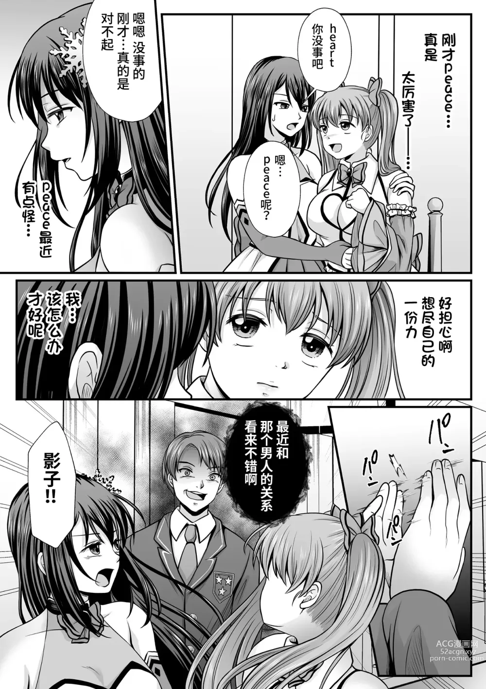 Page 63 of manga Mahou Shoujo MagiPure ~NTR Choukyou ni Ochiru W Mahou Shoujo~ THE COMIC Ch. 1-6