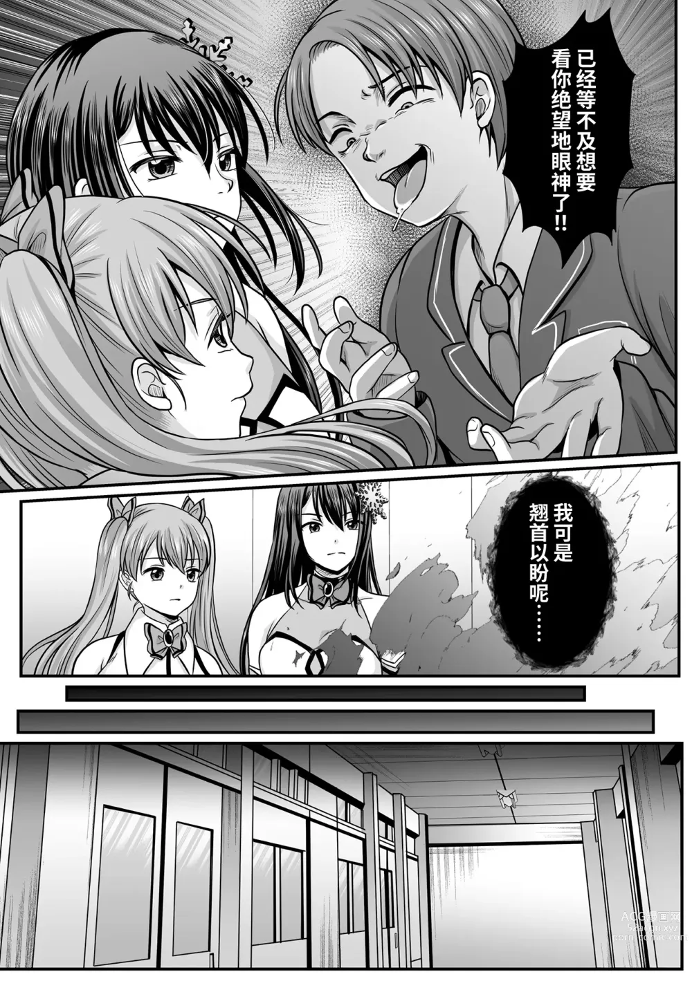 Page 65 of manga Mahou Shoujo MagiPure ~NTR Choukyou ni Ochiru W Mahou Shoujo~ THE COMIC Ch. 1-6