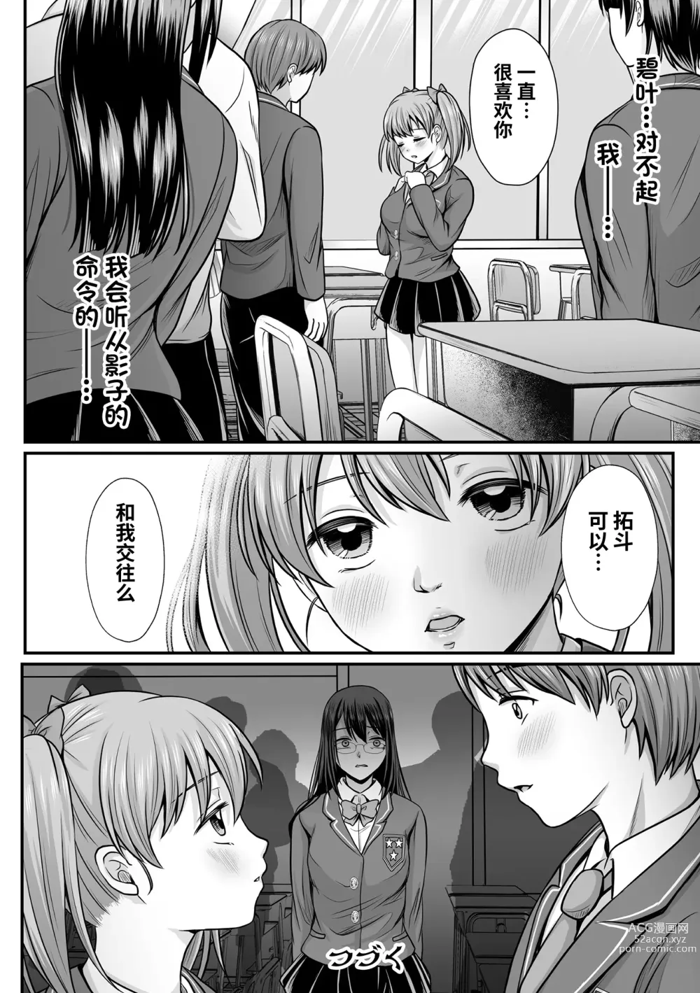 Page 66 of manga Mahou Shoujo MagiPure ~NTR Choukyou ni Ochiru W Mahou Shoujo~ THE COMIC Ch. 1-6