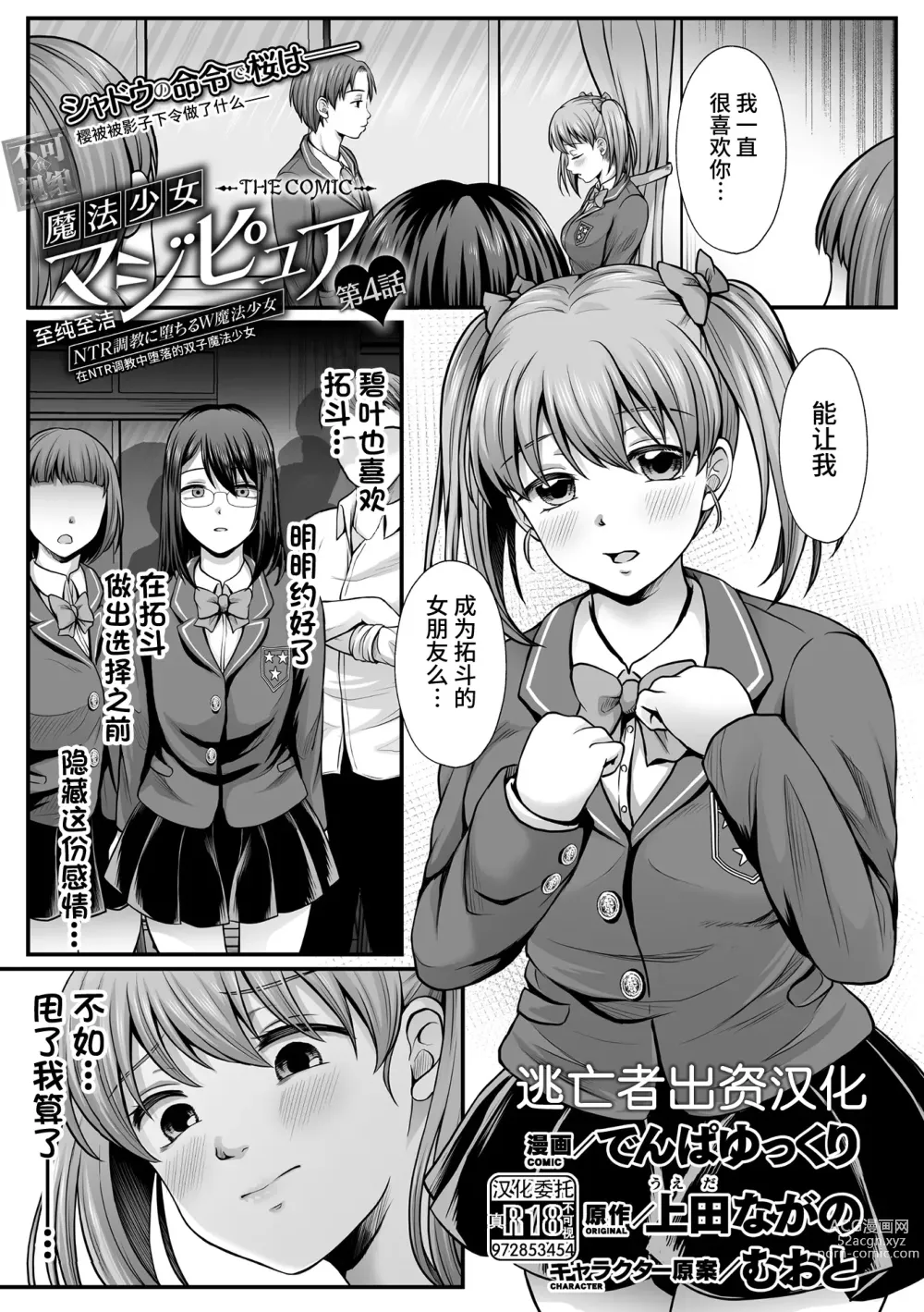 Page 67 of manga Mahou Shoujo MagiPure ~NTR Choukyou ni Ochiru W Mahou Shoujo~ THE COMIC Ch. 1-6