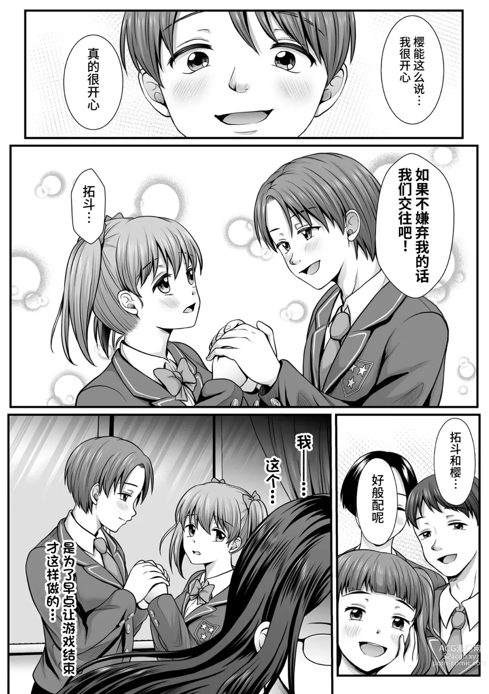 Page 68 of manga Mahou Shoujo MagiPure ~NTR Choukyou ni Ochiru W Mahou Shoujo~ THE COMIC Ch. 1-6