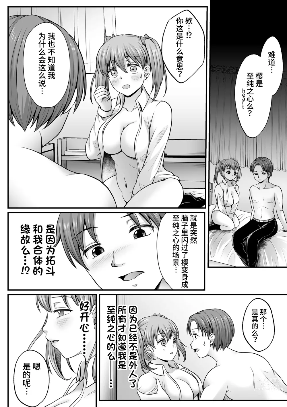 Page 86 of manga Mahou Shoujo MagiPure ~NTR Choukyou ni Ochiru W Mahou Shoujo~ THE COMIC Ch. 1-6