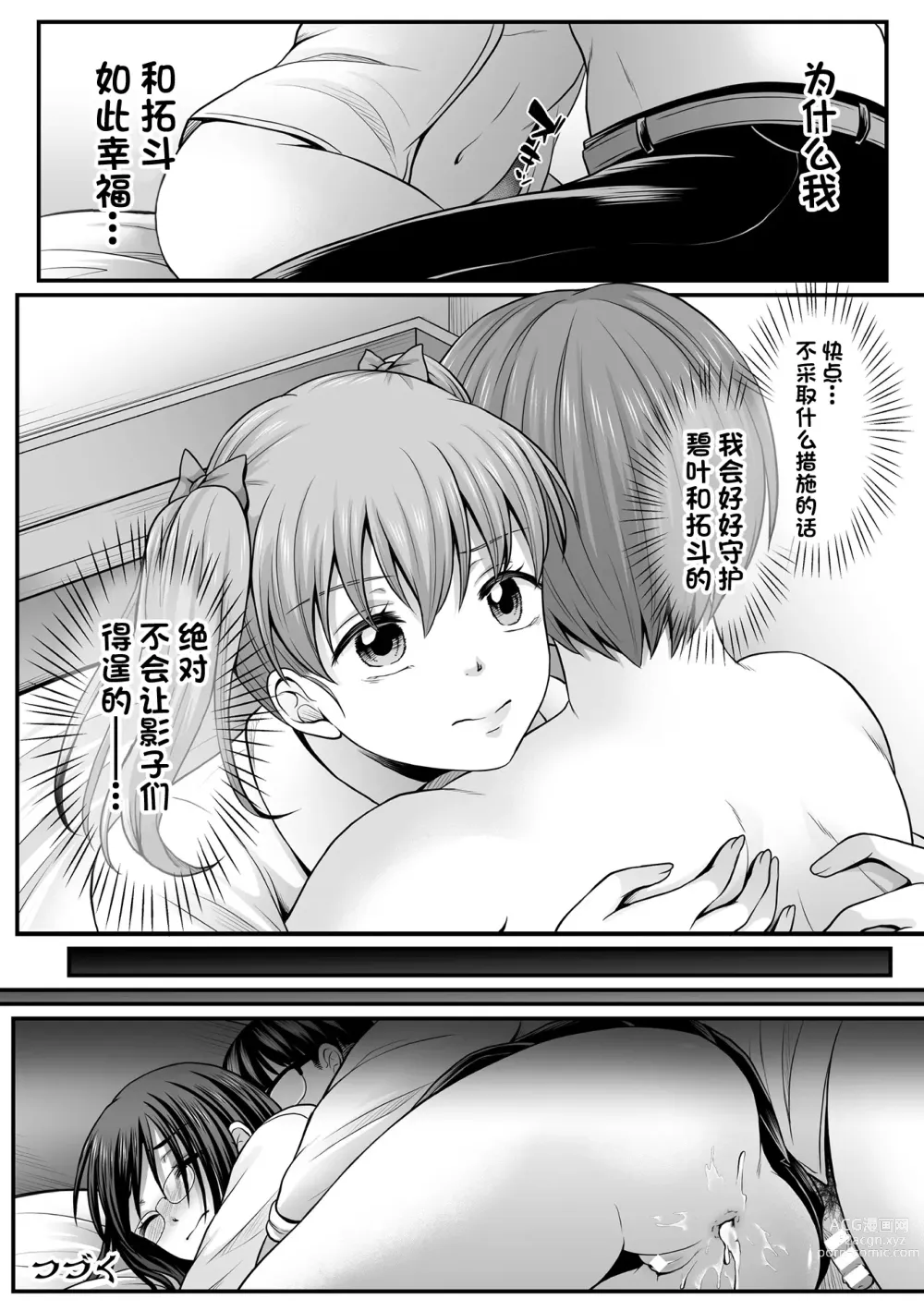 Page 88 of manga Mahou Shoujo MagiPure ~NTR Choukyou ni Ochiru W Mahou Shoujo~ THE COMIC Ch. 1-6