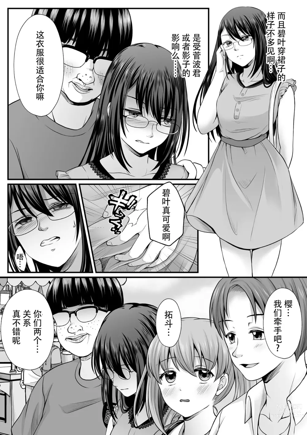 Page 90 of manga Mahou Shoujo MagiPure ~NTR Choukyou ni Ochiru W Mahou Shoujo~ THE COMIC Ch. 1-6