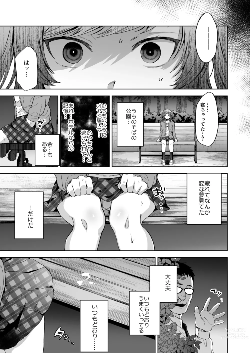 Page 24 of doujinshi Shiochan wa Itsumo Itsumo Doori Papakatsu Shouwaru Otoko No Musume Choukyou Soushuuhen