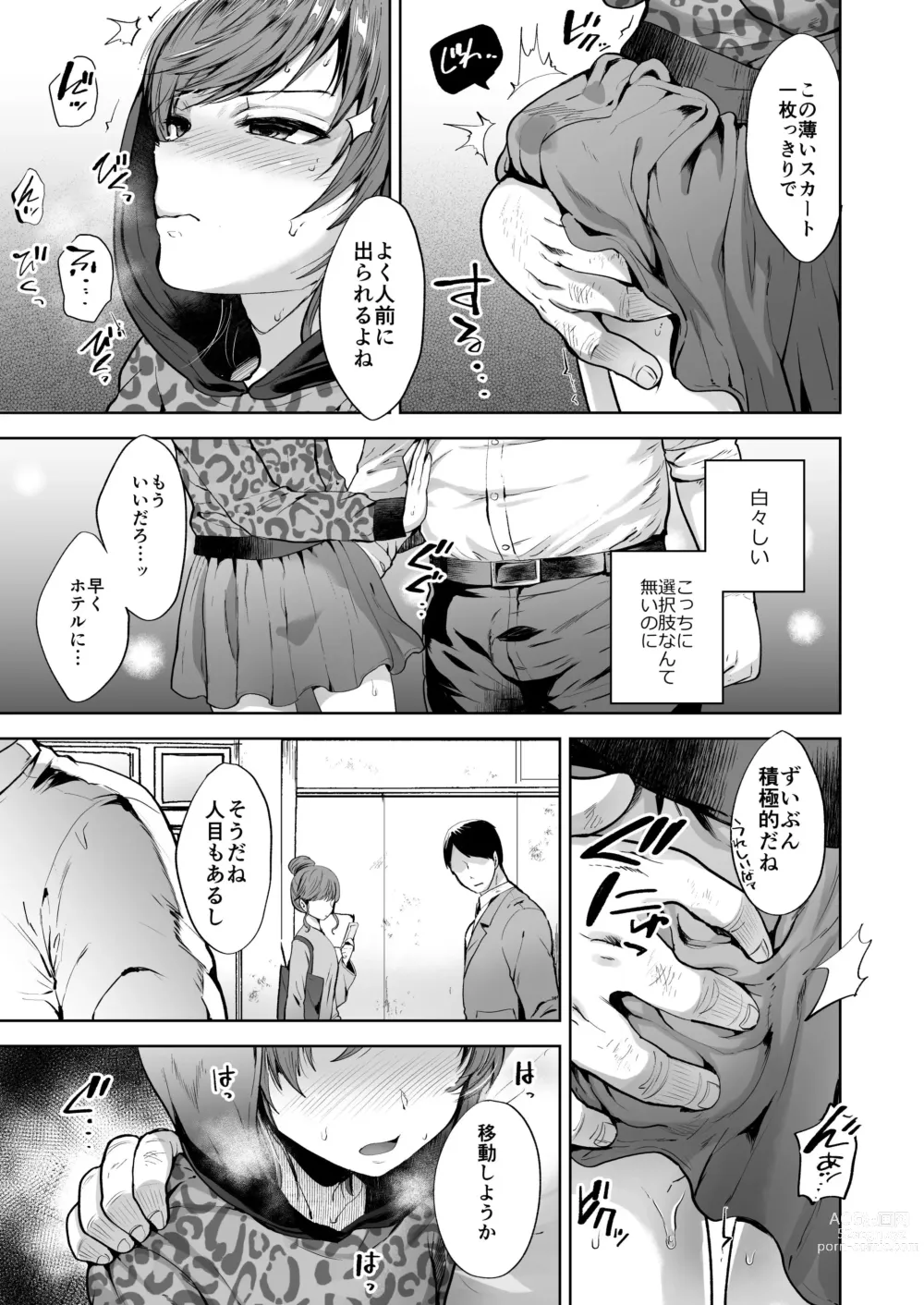 Page 53 of doujinshi Shiochan wa Itsumo Itsumo Doori Papakatsu Shouwaru Otoko No Musume Choukyou Soushuuhen