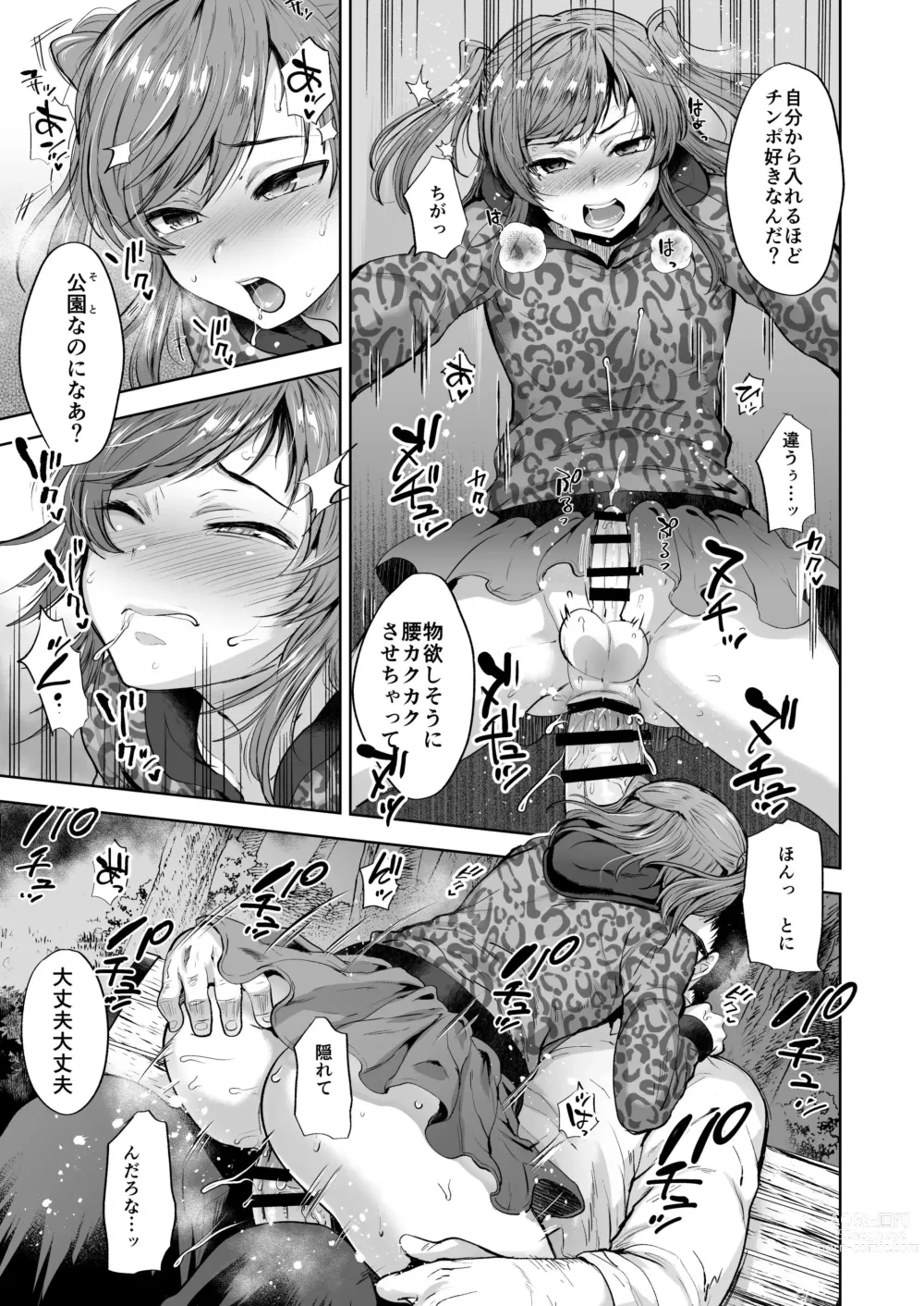 Page 61 of doujinshi Shiochan wa Itsumo Itsumo Doori Papakatsu Shouwaru Otoko No Musume Choukyou Soushuuhen