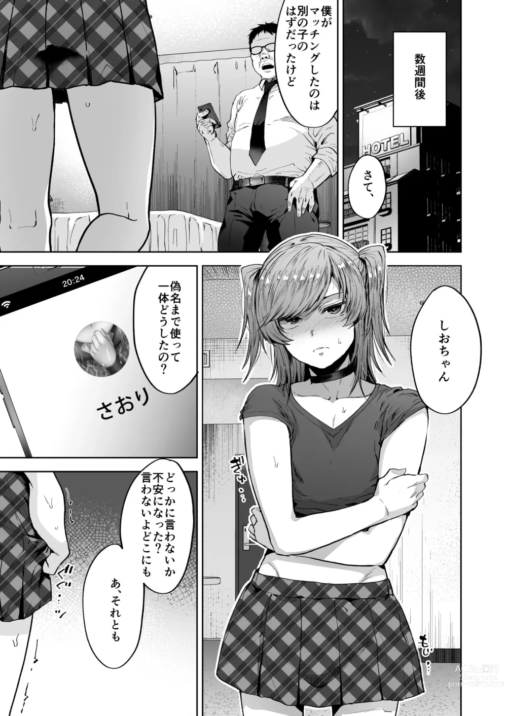 Page 71 of doujinshi Shiochan wa Itsumo Itsumo Doori Papakatsu Shouwaru Otoko No Musume Choukyou Soushuuhen