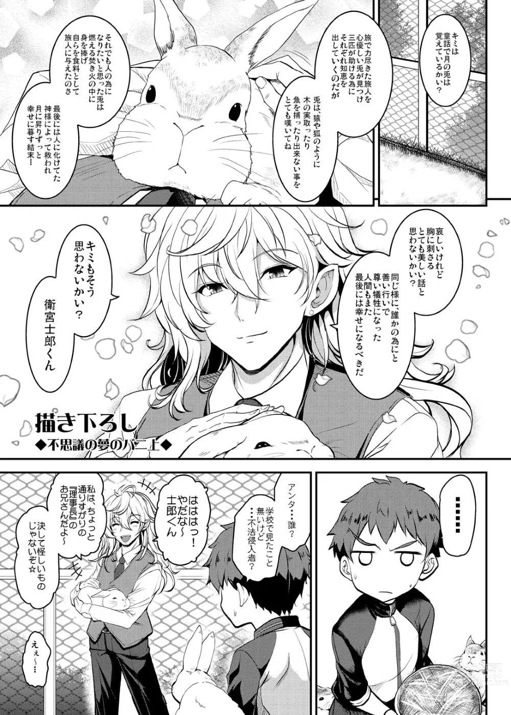 Page 135 of doujinshi Tonari no Chichiou-sama Memories Vol. 1