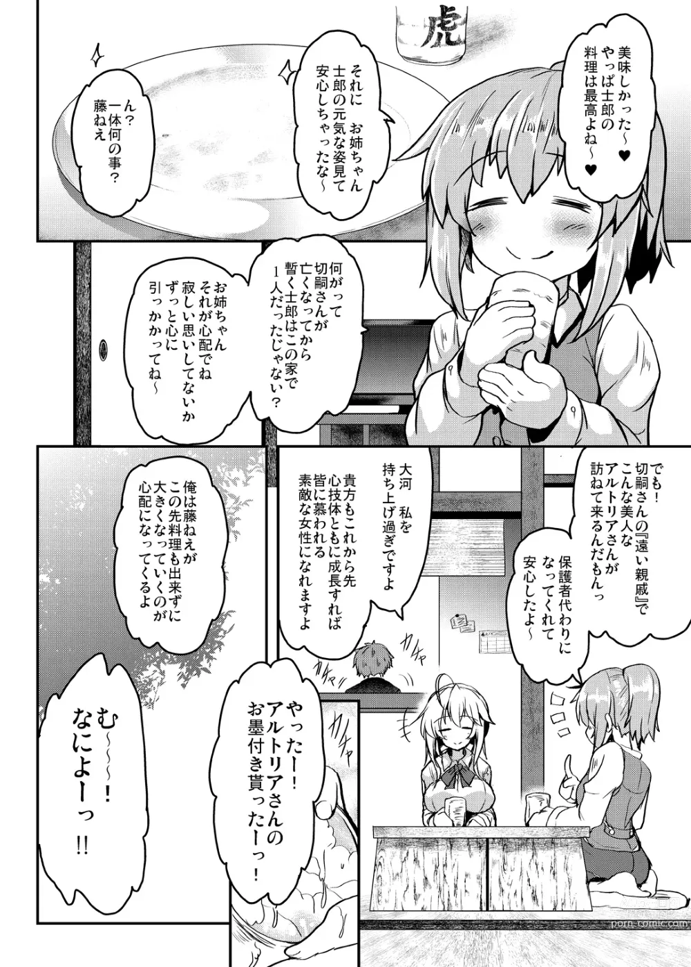 Page 32 of doujinshi Tonari no Chichiou-sama Memories Vol. 1