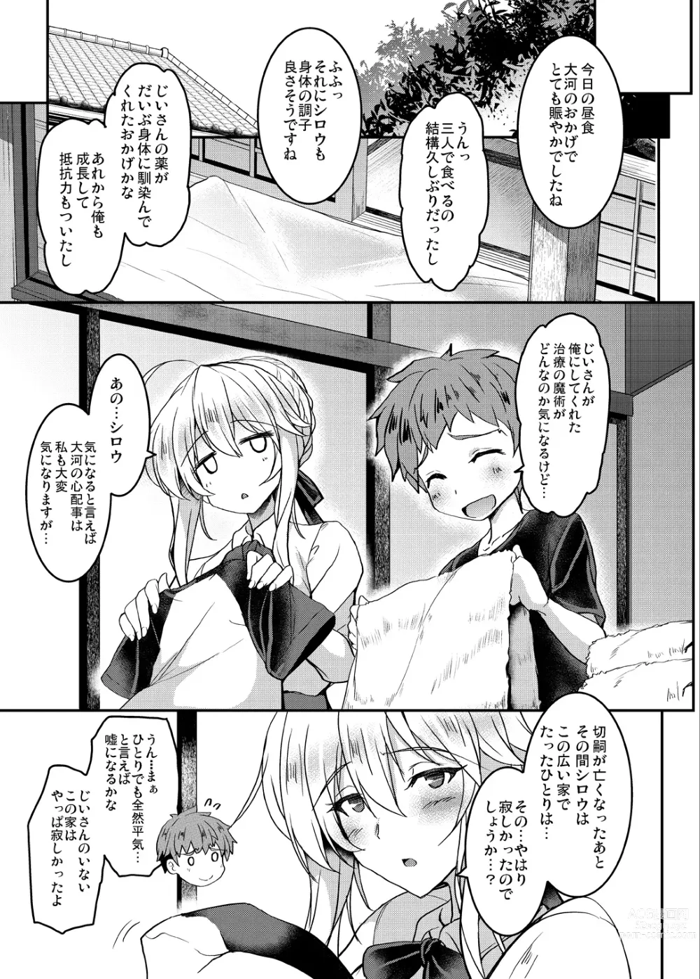 Page 33 of doujinshi Tonari no Chichiou-sama Memories Vol. 1