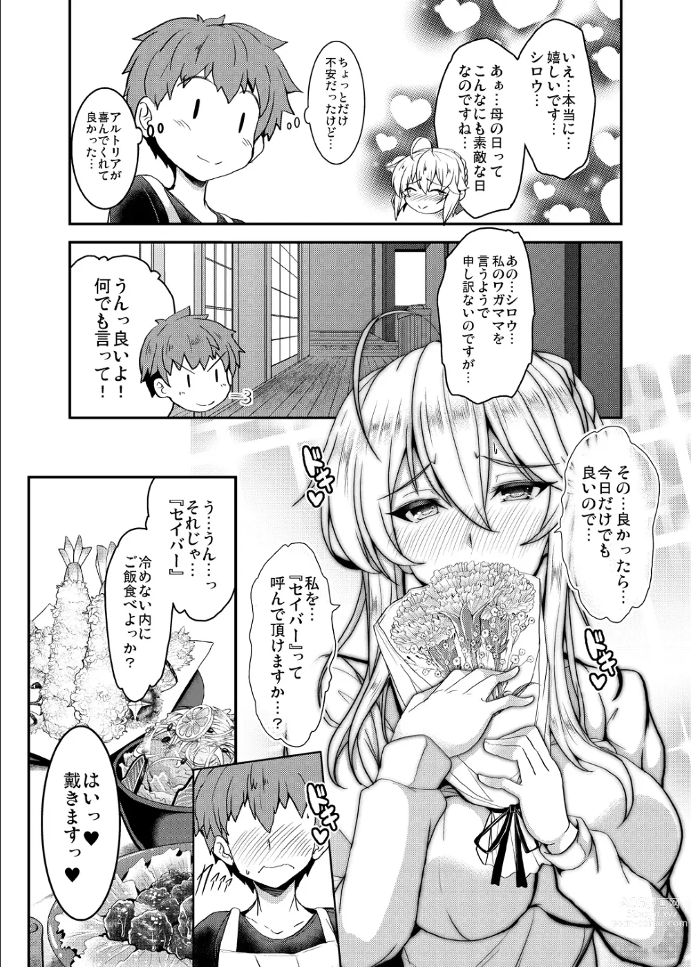 Page 52 of doujinshi Tonari no Chichiou-sama Memories Vol. 1