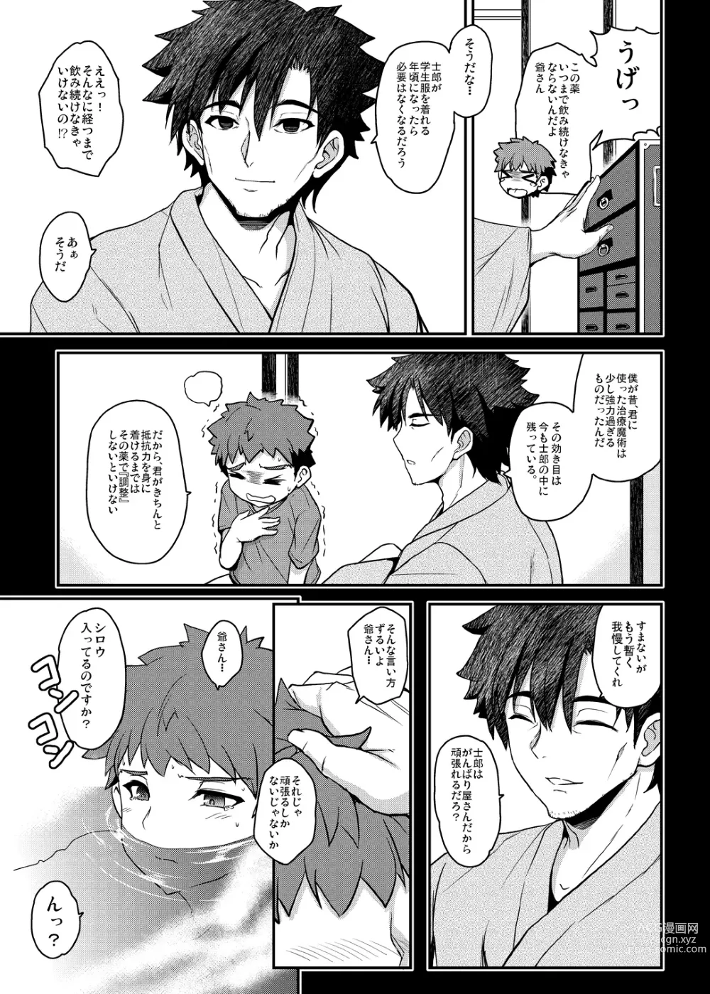 Page 49 of doujinshi Tonari no Chichiou-sama Memories Vol. 2