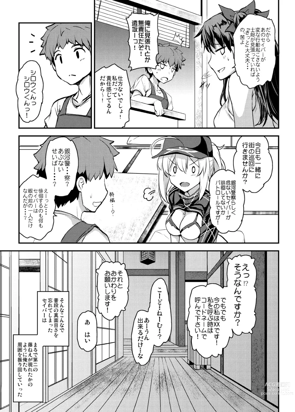 Page 99 of doujinshi Tonari no Chichiou-sama Memories Vol. 2