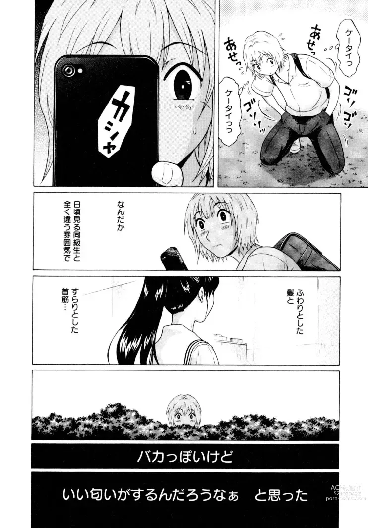 Page 14 of manga Ittsuuu vol.1