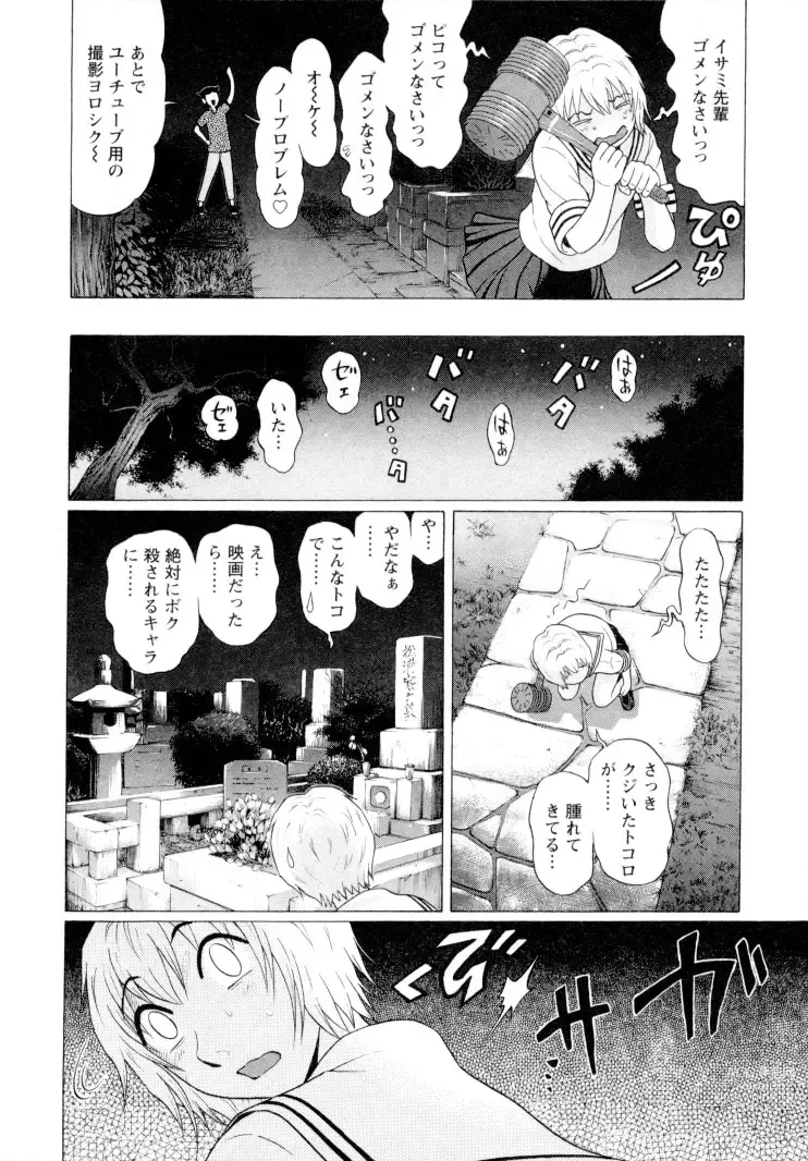 Page 142 of manga Ittsuuu vol.1