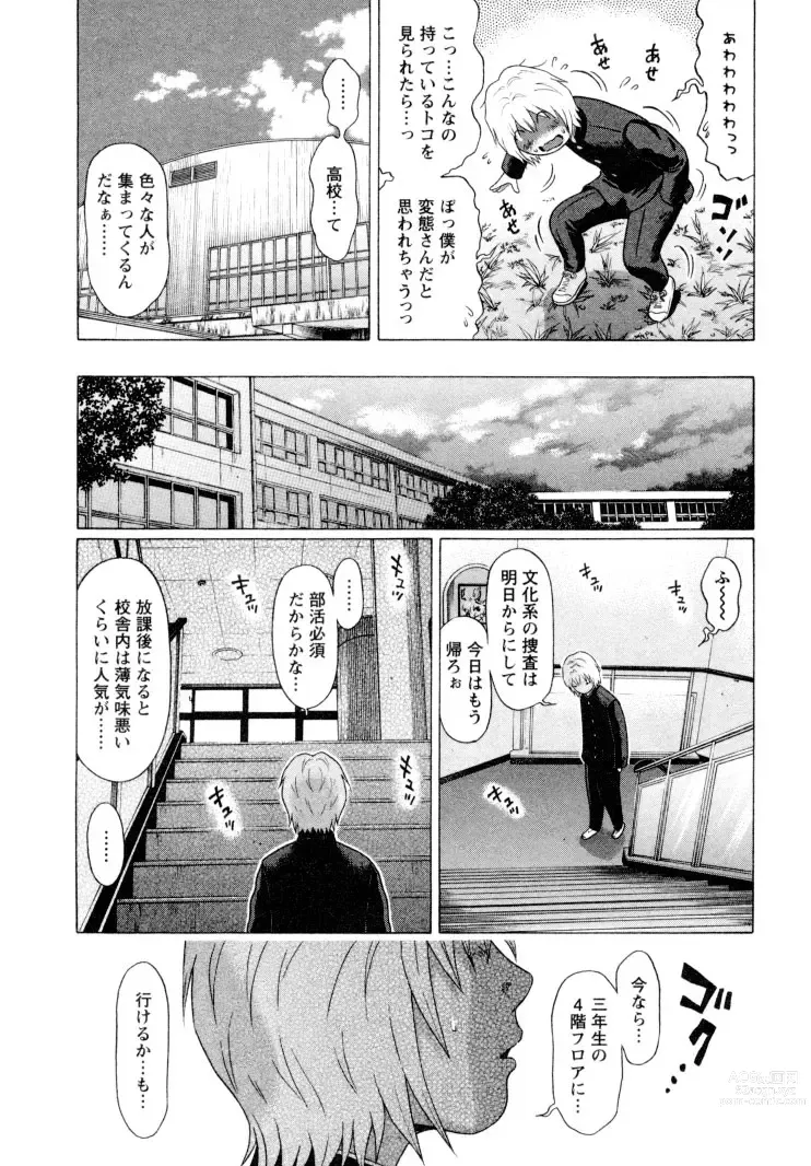 Page 28 of manga Ittsuuu vol.1