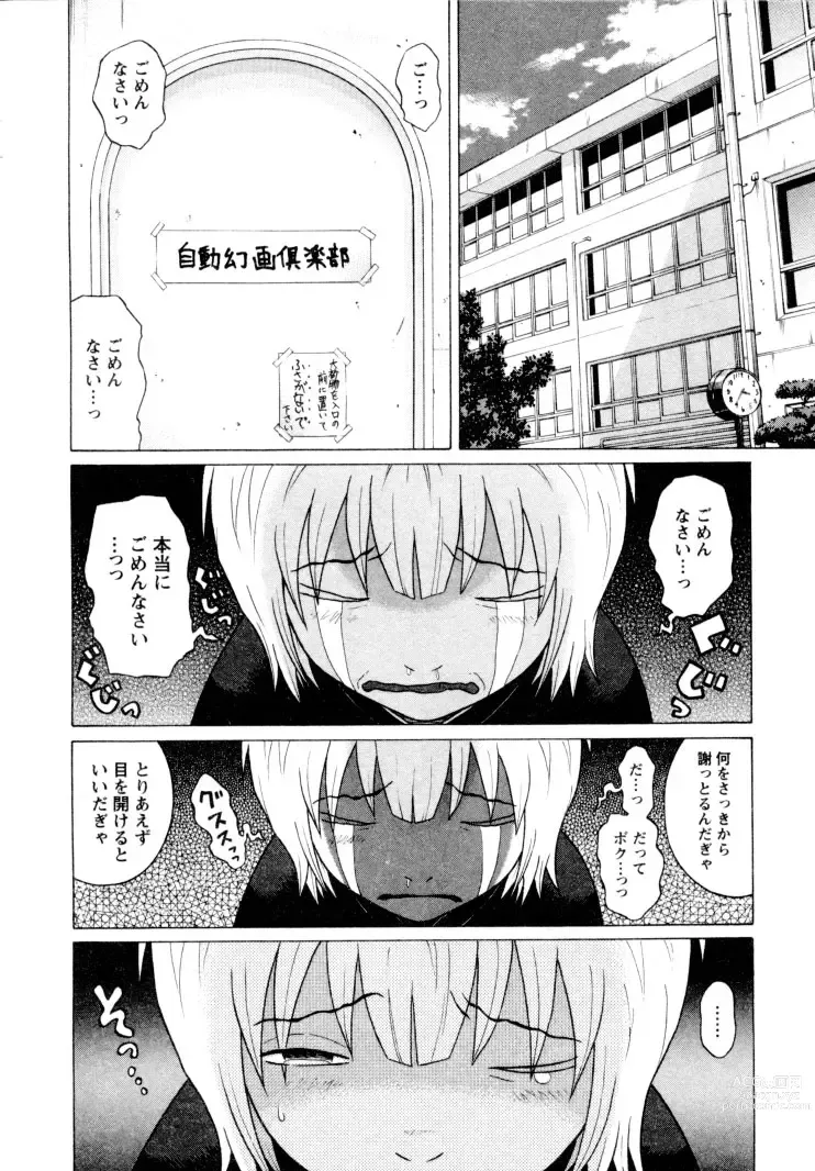 Page 86 of manga Ittsuuu vol.1