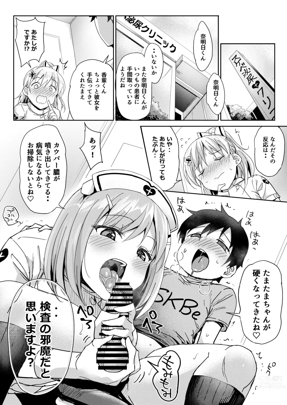 Page 3 of doujinshi Watashi no Daiji na Kanja-kun ga Aruhi Sister ni Okasarete Ita