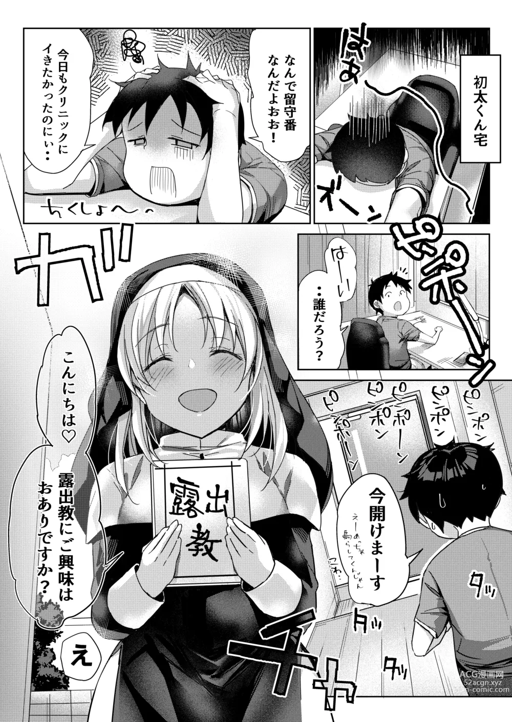 Page 9 of doujinshi Watashi no Daiji na Kanja-kun ga Aruhi Sister ni Okasarete Ita