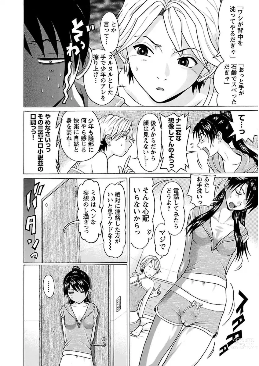 Page 12 of manga Ittsuuu vol.3