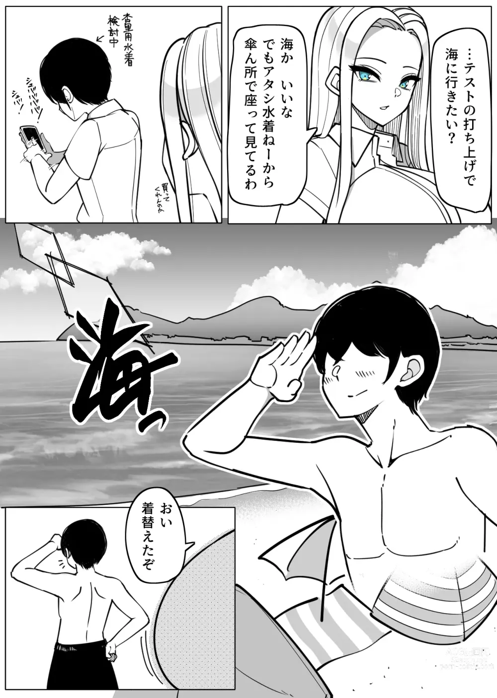 Page 1 of doujinshi Gala Aku Zuri Iin to Umi Date