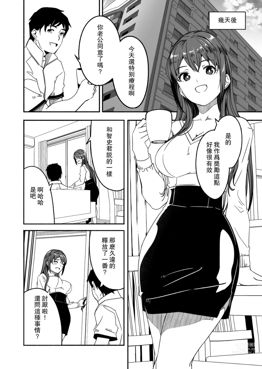 Page 27 of doujinshi Until Married Woman Conceives Seed