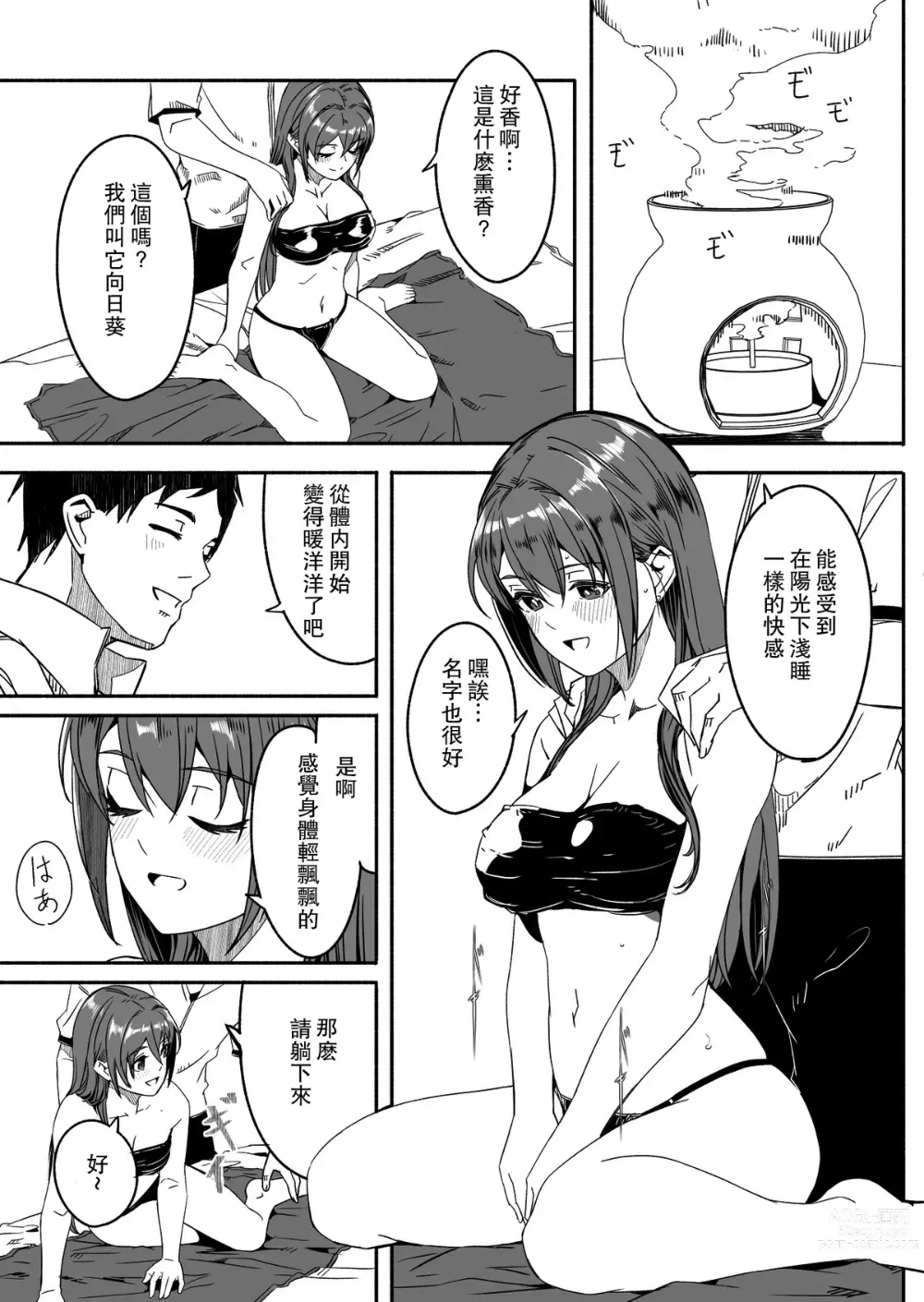 Page 30 of doujinshi Until Married Woman Conceives Seed